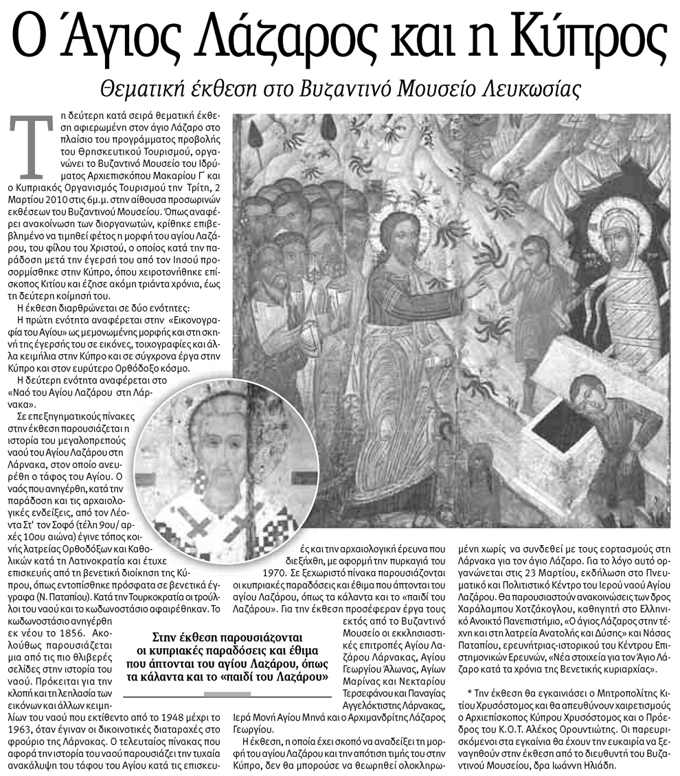 Phileleftheros 25.2.10.jpg